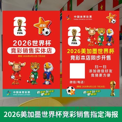 权威解读：世界杯投注全攻略
