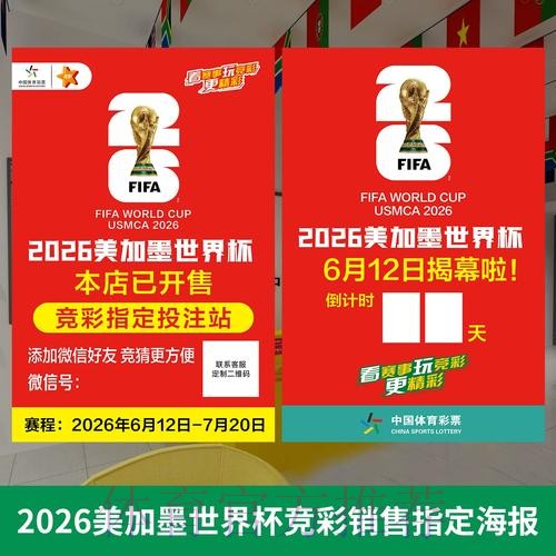 2026世界杯投注技巧全集