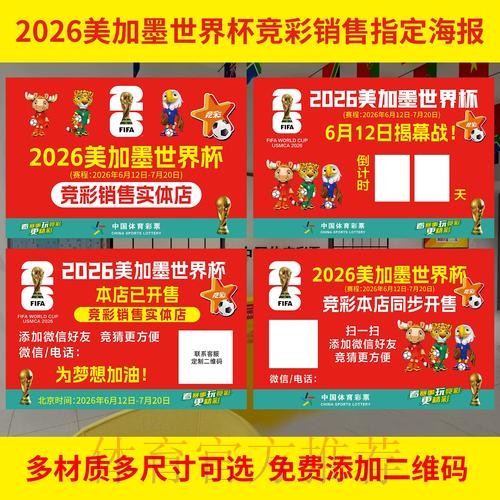 权威解读：世界杯投注全攻略