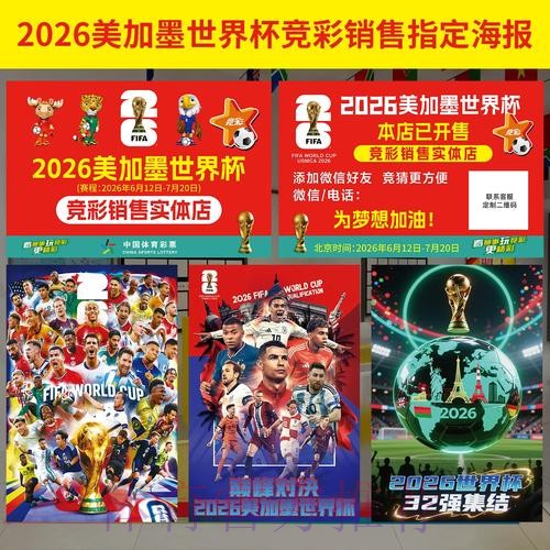 2026世界杯投注技巧全集