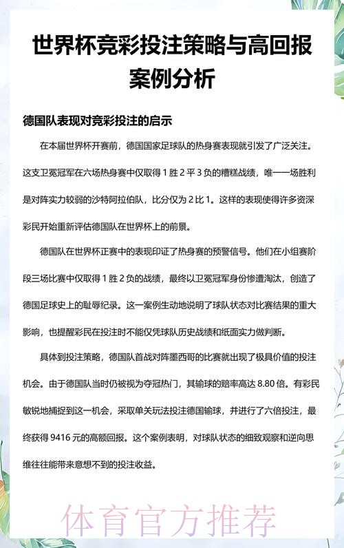 世界杯投注技巧深度解析 世界杯投注技巧深度解析