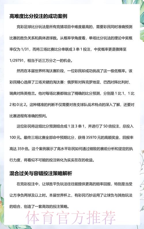世界杯投注技巧深度解析 世界杯投注技巧深度解析