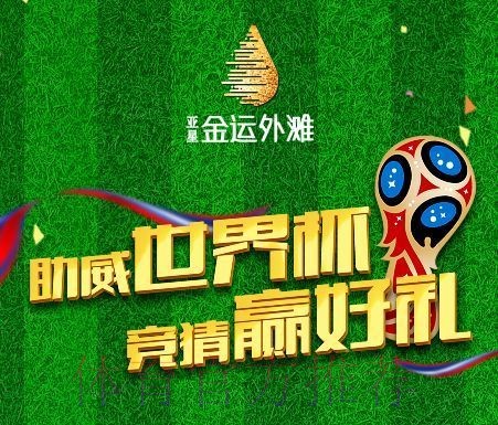 立即注册世界杯竞猜平台，抢先赢取丰厚豪礼