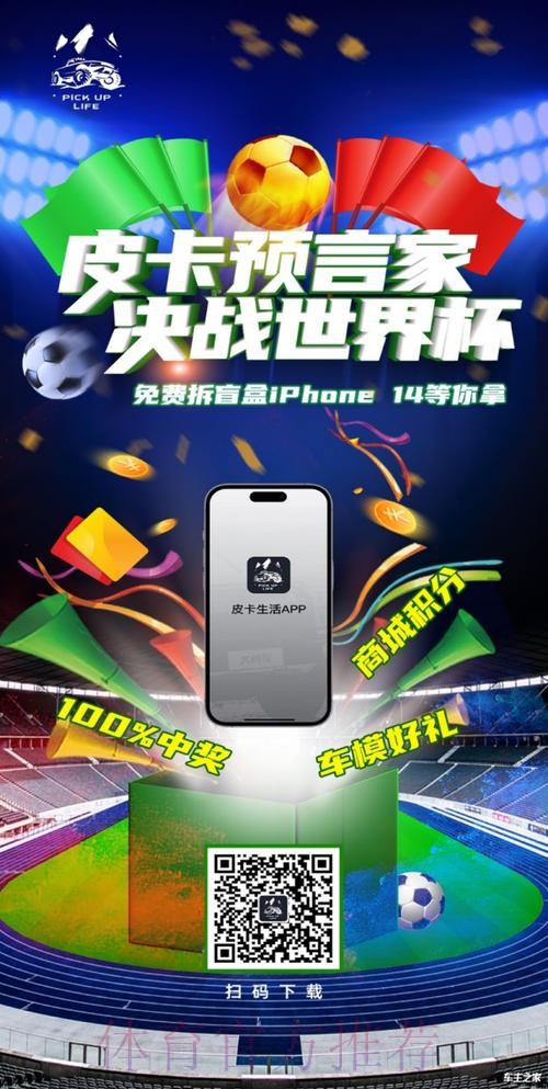 立即注册世界杯竞猜平台，抢先赢取丰厚豪礼